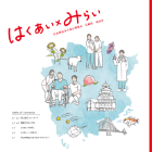 博愛会だより 2023年8月特別号